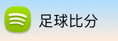 足球比分 logo